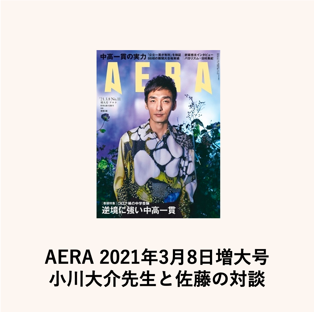 AERA 2021年3月8日増大号