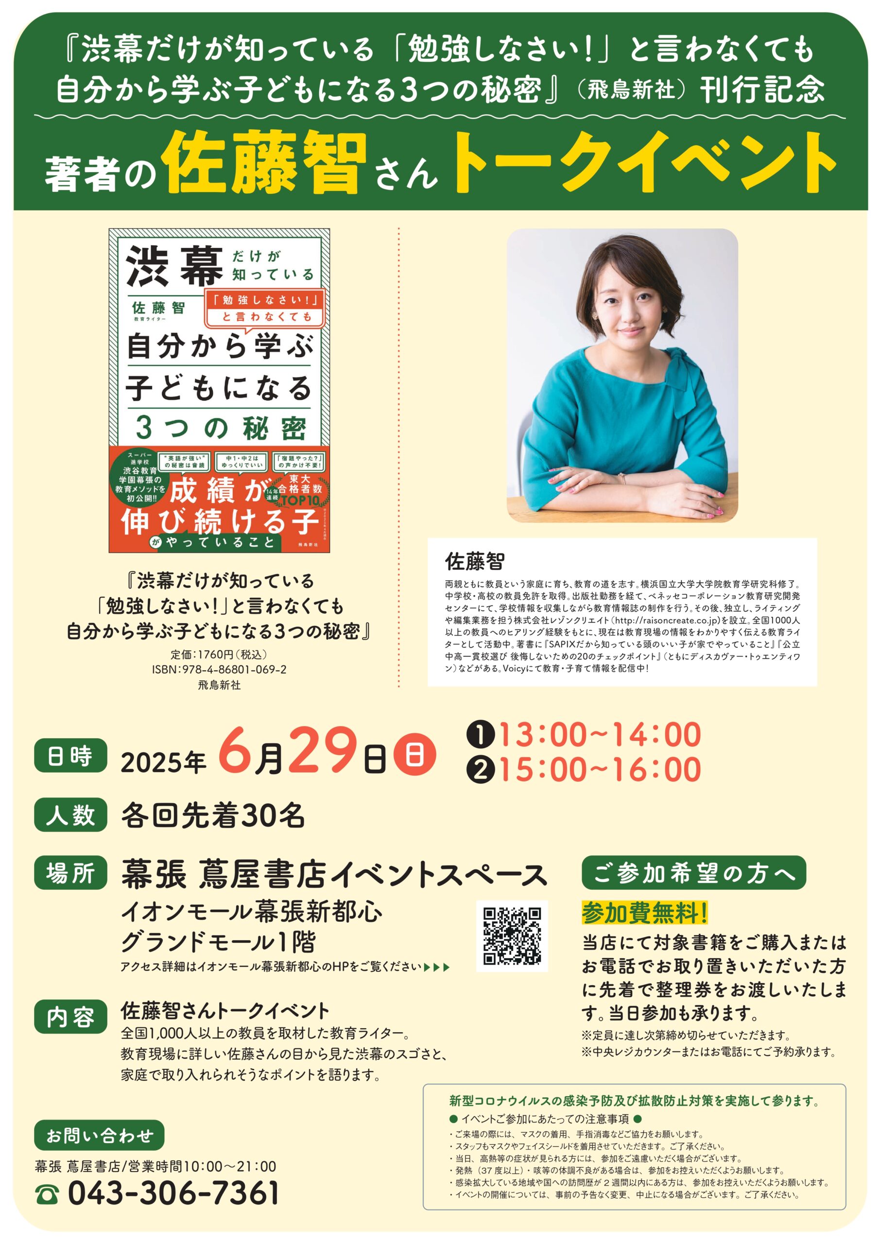 佐藤智トークイベント
