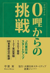 ０哩からの挑戦